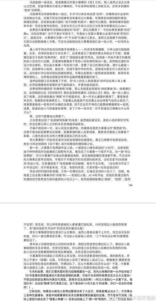 娱乐圈吃瓜大全pdf